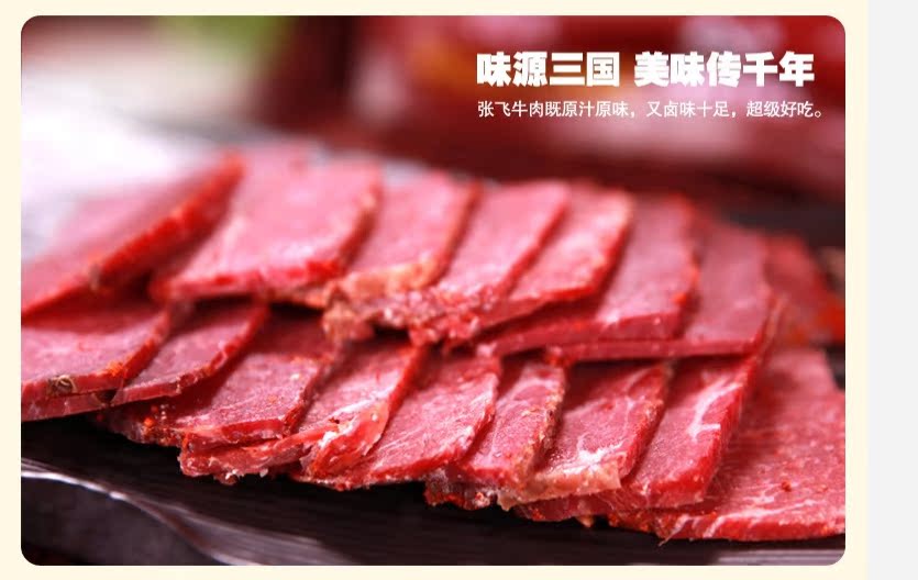 批发 四川特产张飞牛肉180g 原味 40袋/箱 阆中特产