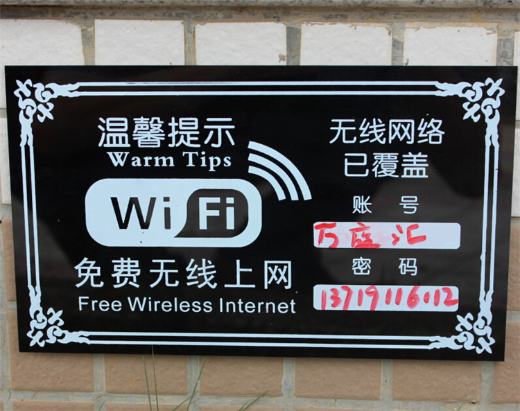 高檔亞克力wifi密碼牆貼 wifi標誌溫馨提示牌 無線上網標示標識牌 圖