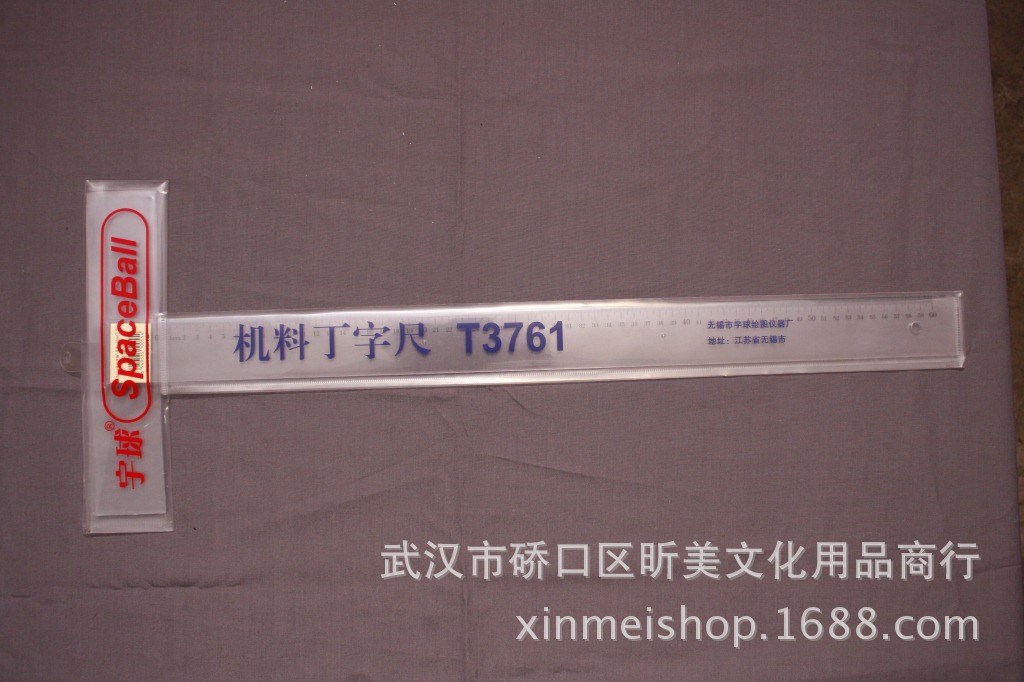 正品宇球45cm60cm90cm丁字尺 t尺 繪圖工具尺 美術設計繪圖儀器