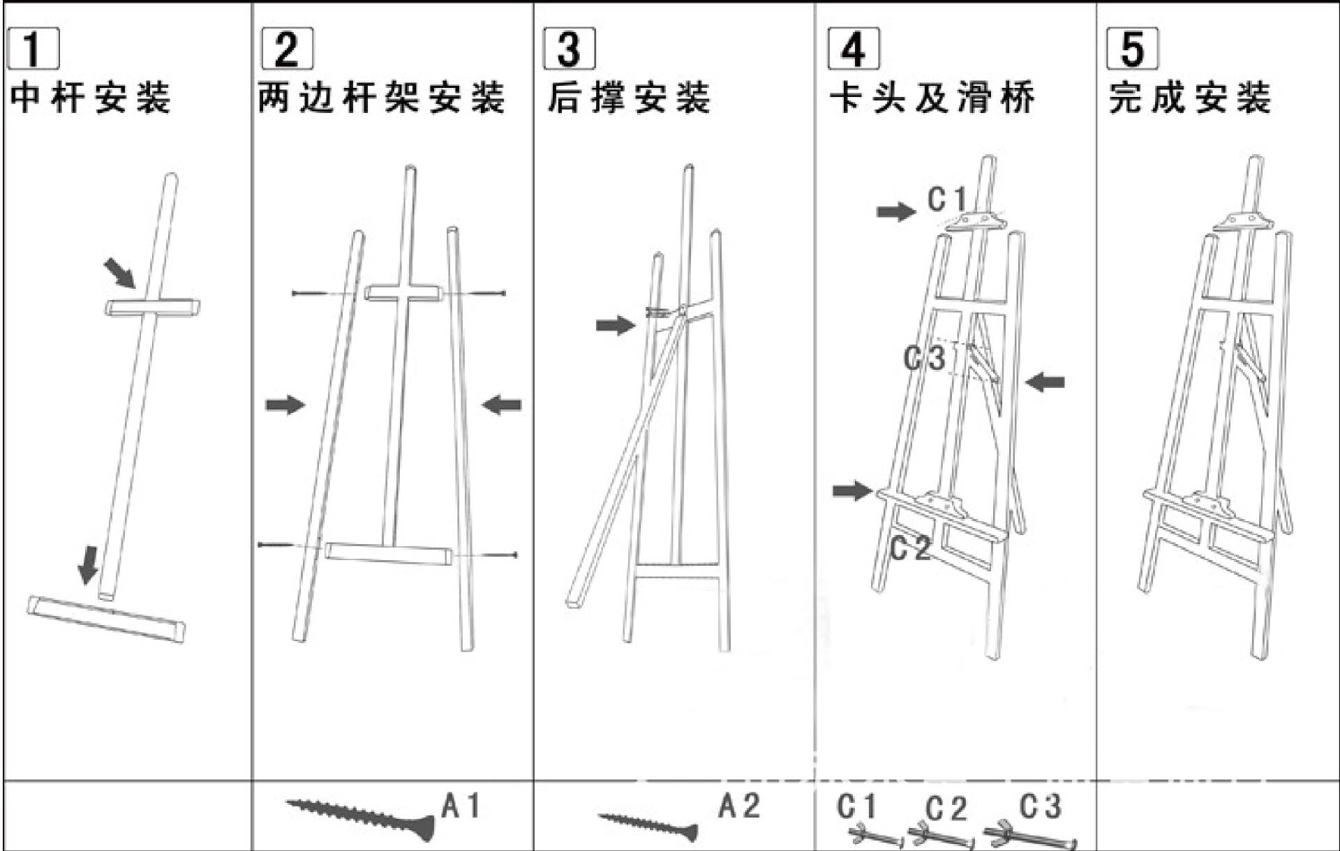 画架的安装方法图解图片