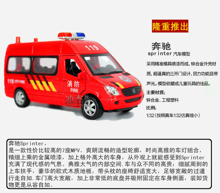 批發1:32回力開門聲光奔馳救護車消防警車模型玩具 兒童玩具車