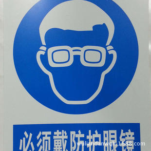 必须戴防毒面具警示牌 必须戴防护眼镜警示牌 安全帽安全指示牌