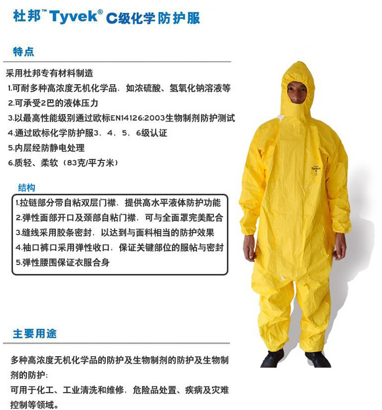 防辐射工作服化学防护服 型号 tychem c 品牌 dupont/杜邦 材质