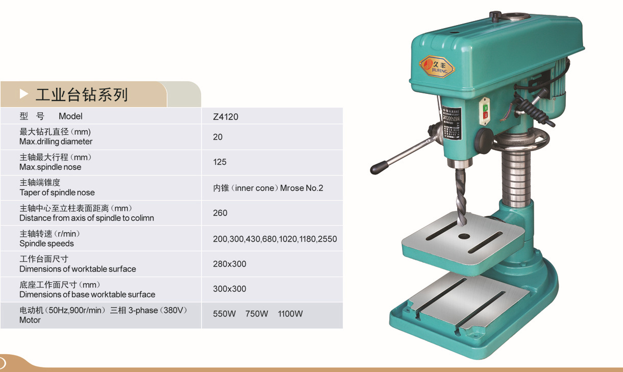 z4120高精度工業久豐臺鑽/錢塘江品質臺式重型鑽床大行程廠價直銷