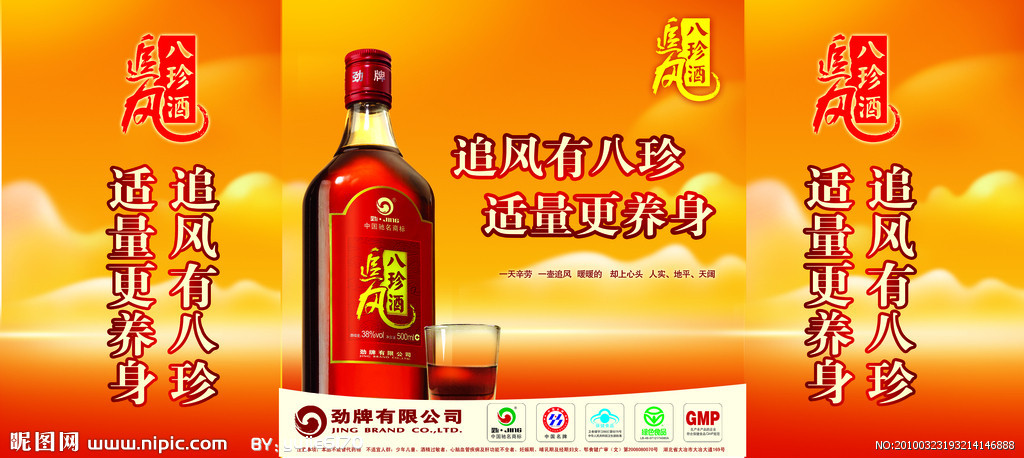 特价供应 光瓶酒系列劲牌追风八珍酒 价格实惠图片_73