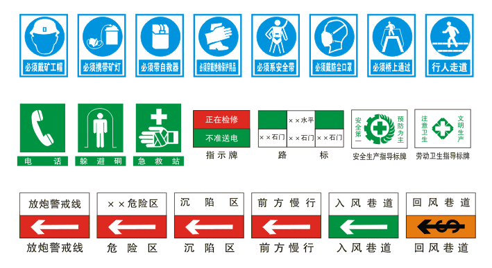 國標標識 安全標牌 必須帶自救器 安全標識 消防電力安全標識