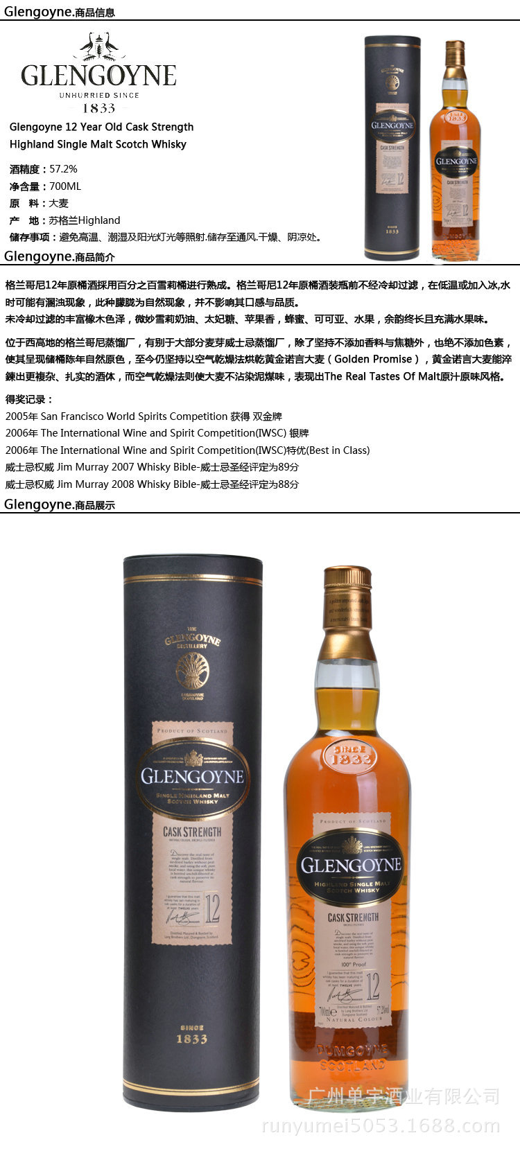 glengoyne 格兰哥尼 12年 原酒 单一纯麦威士忌 57.2/700ml