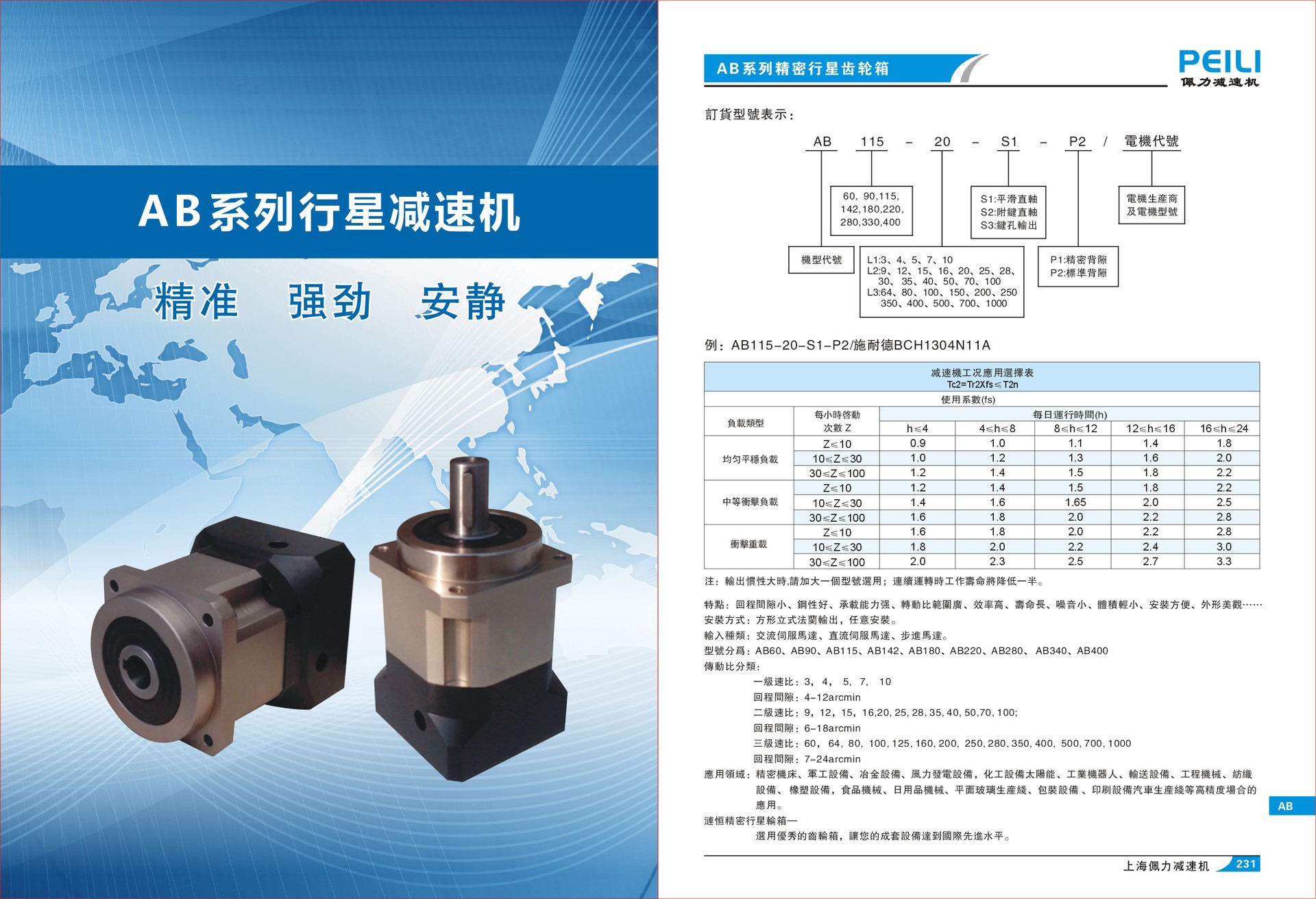 wpl280直角精密行星齒輪減速機