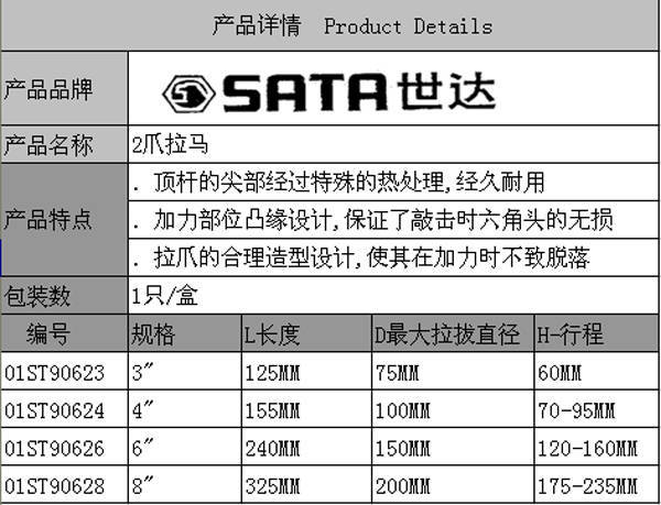 【直销】sata世达工具 90628 2爪拉马 8寸轴承拉马拉力器.