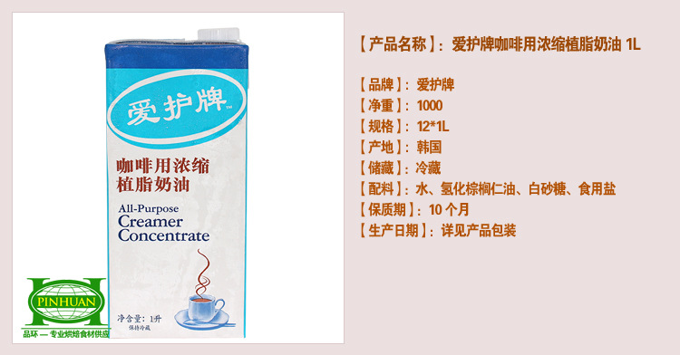 愛護牌咖啡用濃縮植脂奶油1l 愛護牌奶油 烘焙原料_其他乳製品_列表網