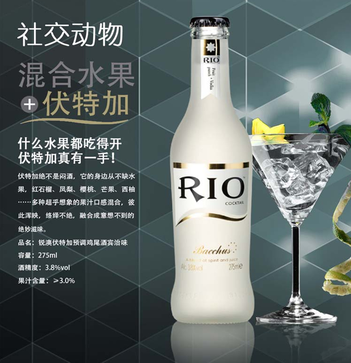 rio锐澳伏特加朗姆 鸡尾酒洋酒果酒威士忌多口味275ml 24瓶/件