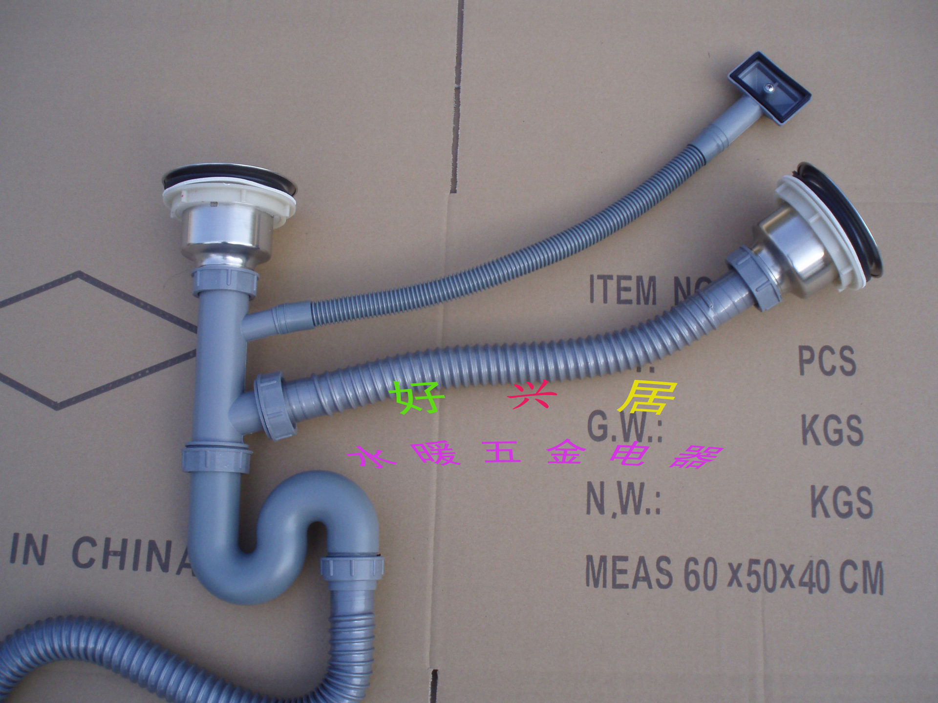 好兴居厨房水槽下水管双槽 洗菜盆下水器防臭软管套装