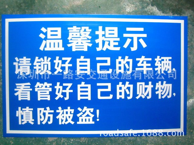 滿包郵 交通停車場提醒安全標誌牌 停車場溫馨提示牌 反光標誌牌