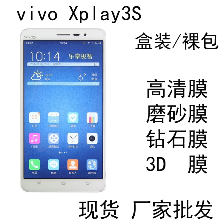 vivo xplay3s高清磨砂膜 鑽石貼膜 步步高手機配件保護膜