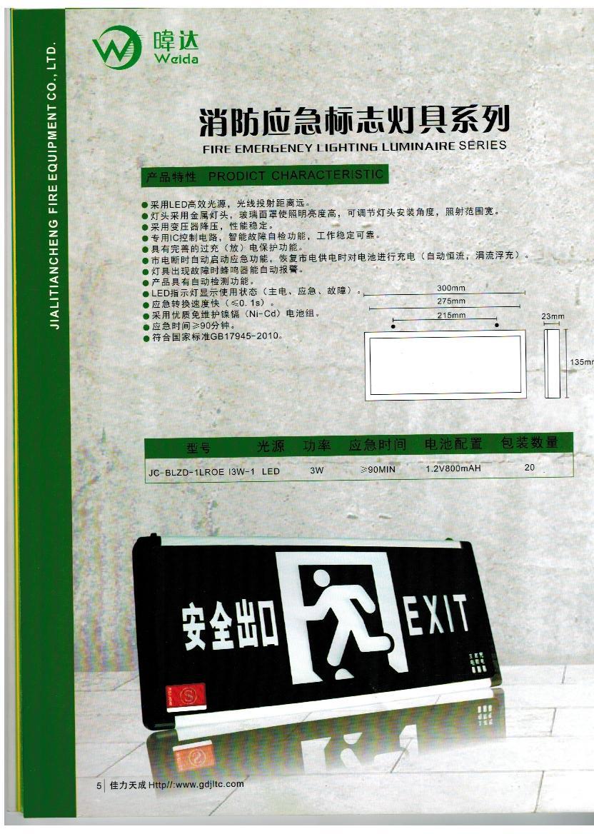 新國標 安全出口指示燈 疏散指示燈 應急指示燈具 單面疏散指示