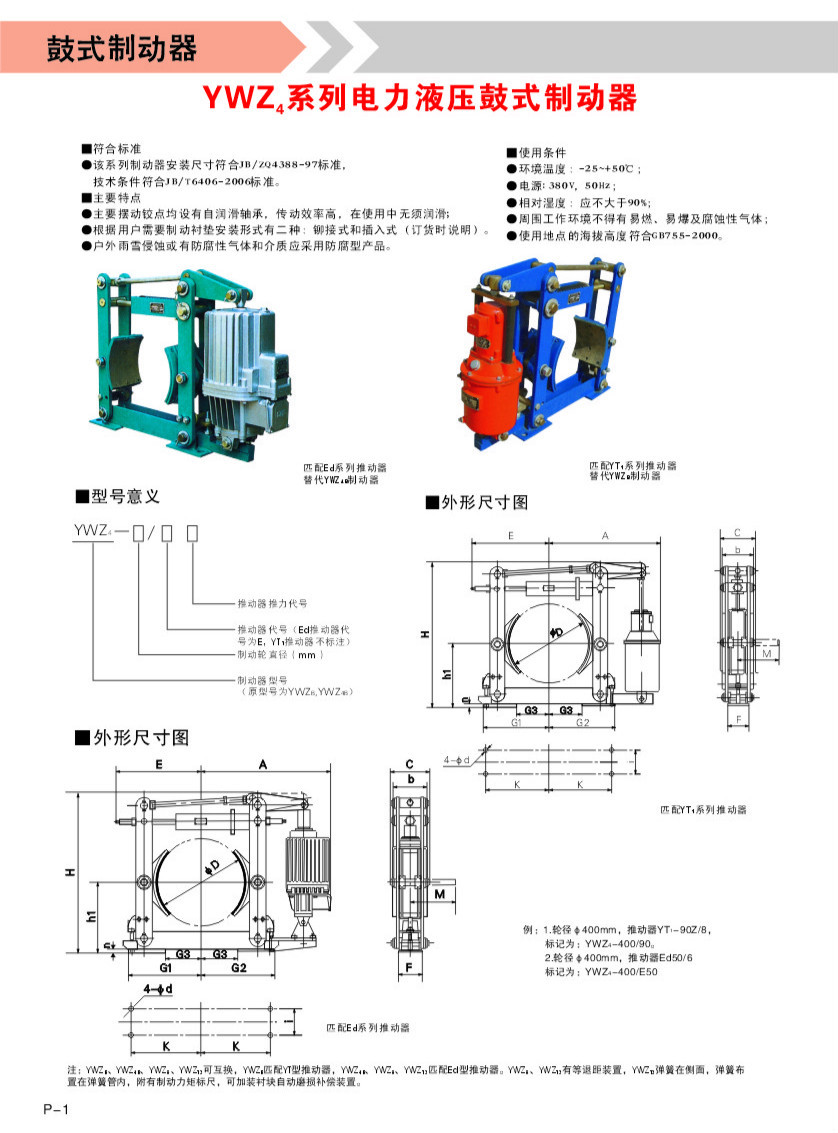 液压制动器型号图片