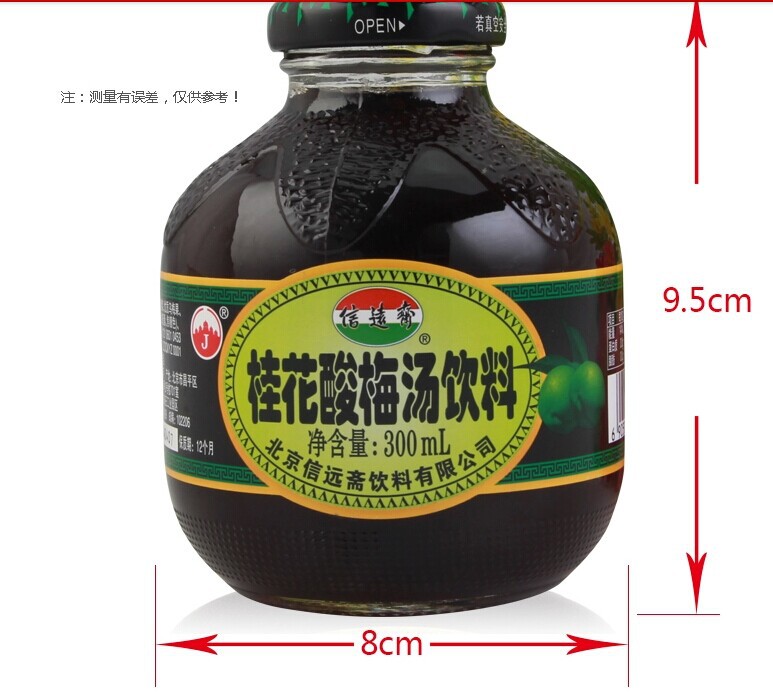 信遠齋桂花酸梅湯飲料300ml 老北京宮廷飲料 新品上架整箱12瓶