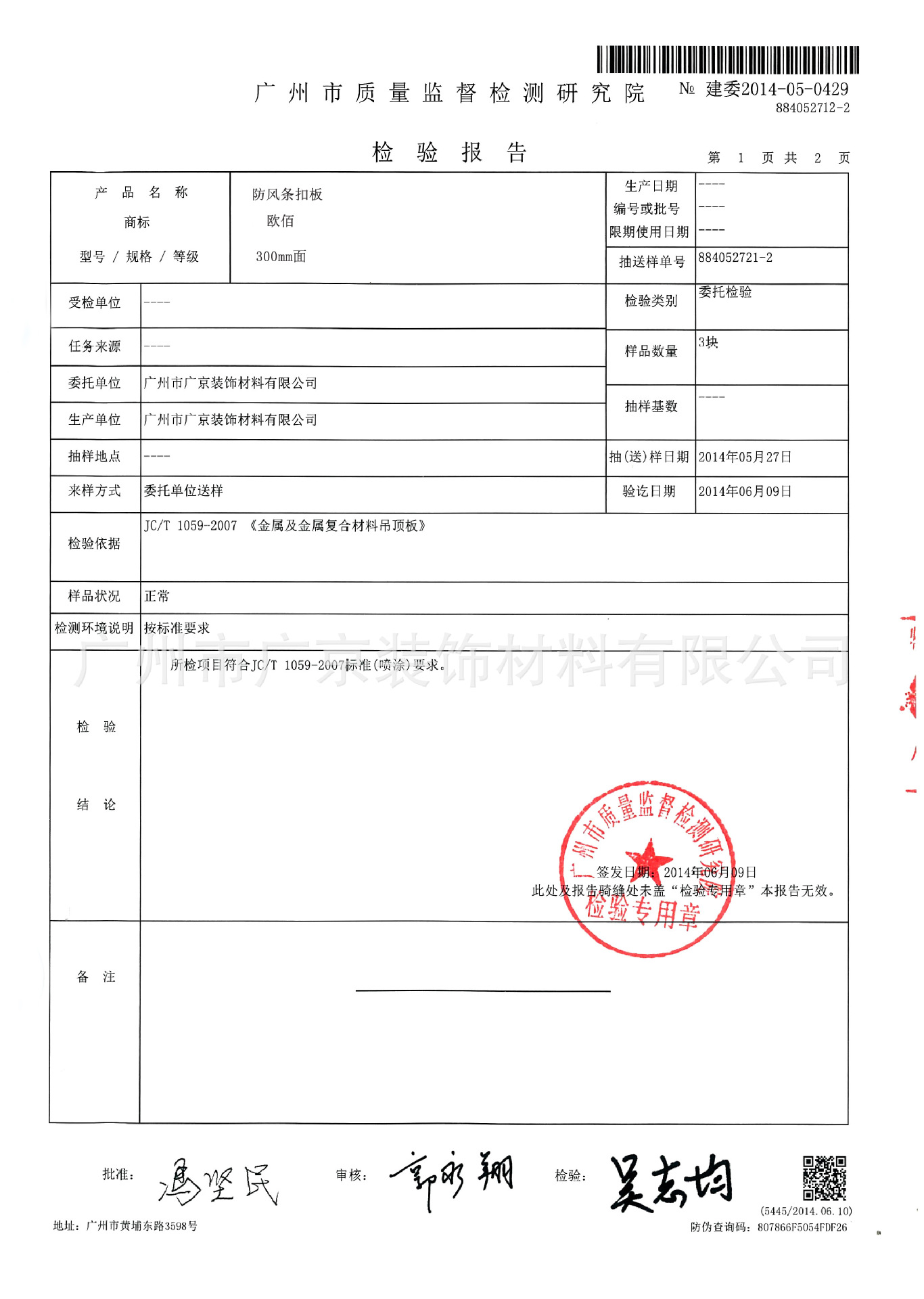 加油站收费站高铁站无缝吊顶天花 高边条形扣板 室外防风铝扣板