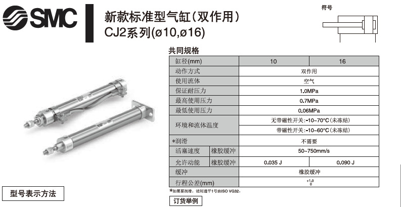 日本smc标准气缸cj2b系列smc气缸