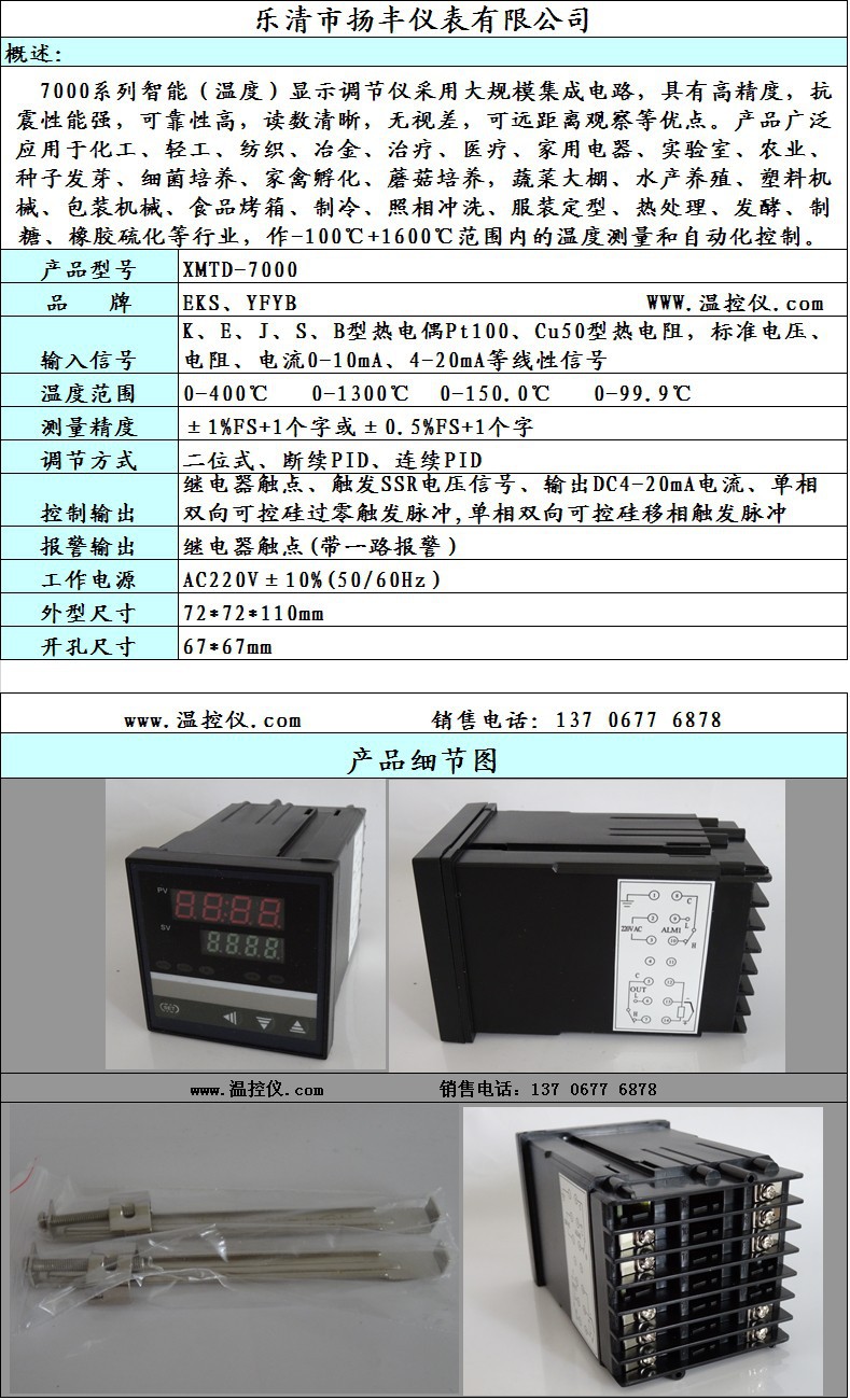 溫控儀表 數顯 智能 xmtd-7000 溫控器 數顯