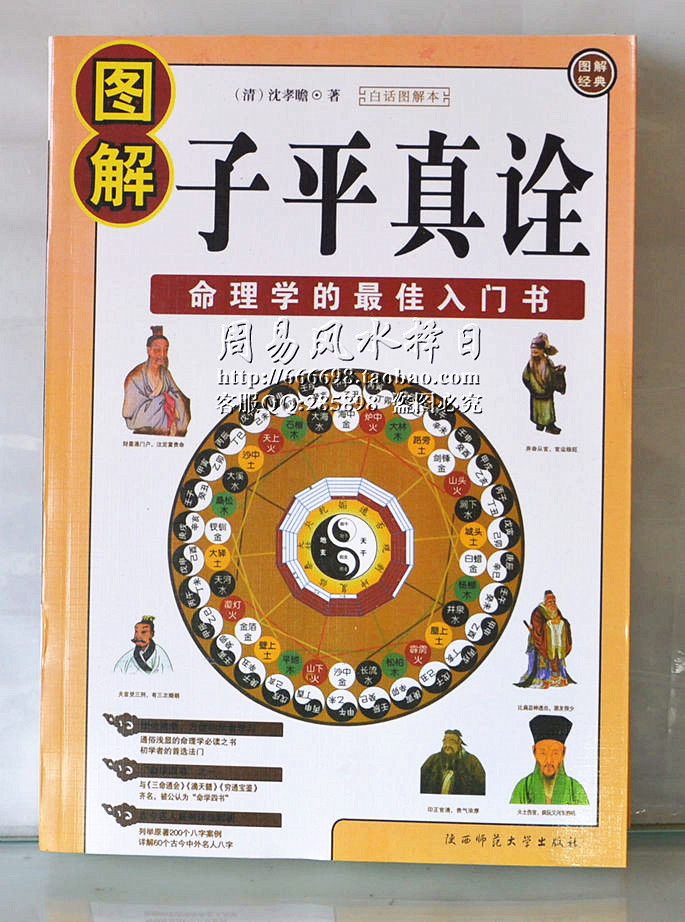 16開圖解子平真詮 命理四柱入門 八字經典 四柱基礎必讀 周易學書