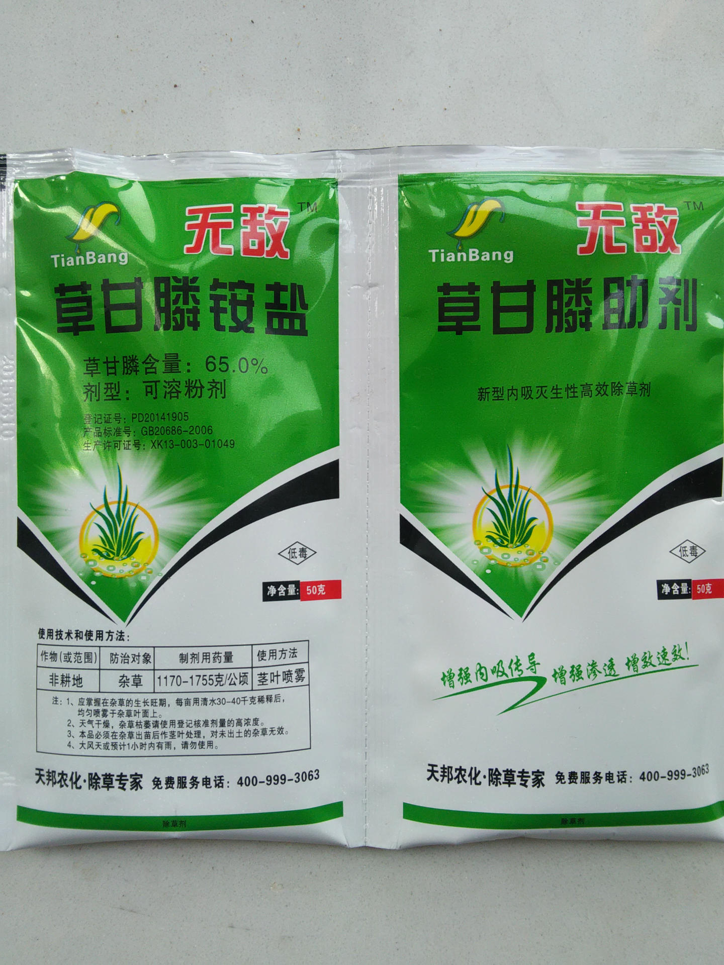 新農藥廠家直銷 無敵 草甘膦銨鹽 65.0%可溶粉劑