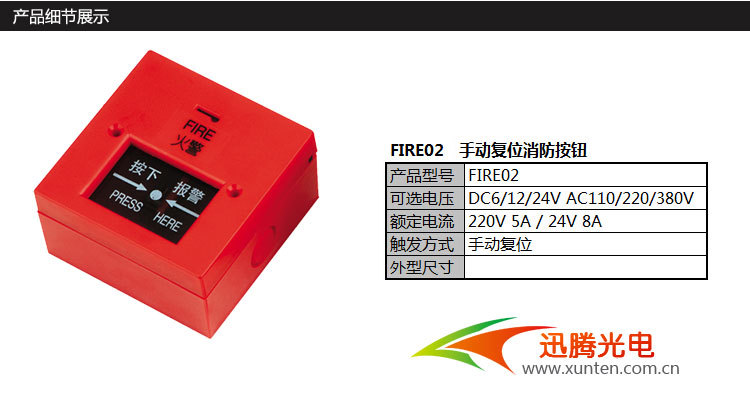 fire-02 手動復位消防報警按鈕