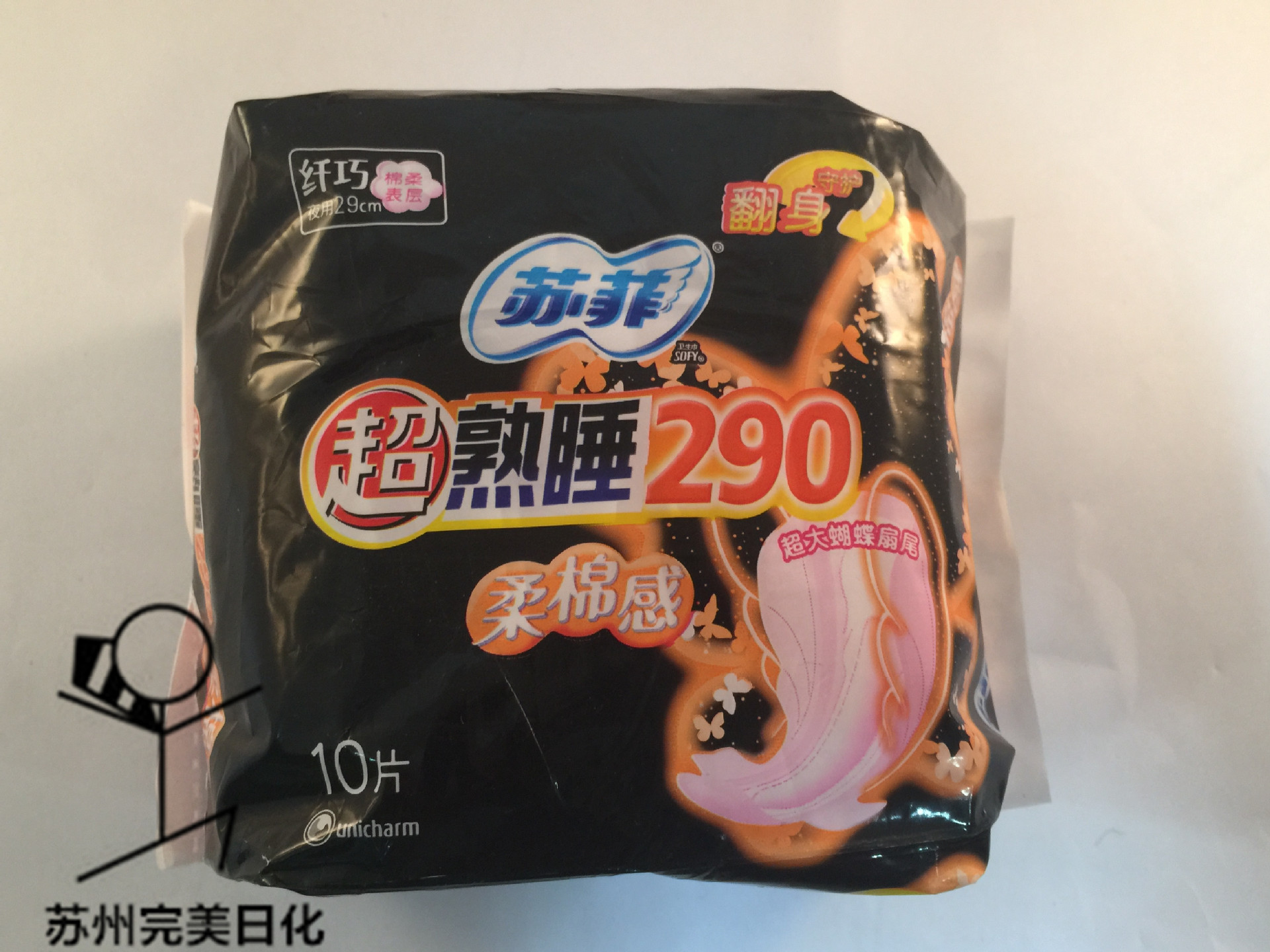 苏菲卫生巾 超熟睡棉柔感弹力贴身夜用10片 290mm