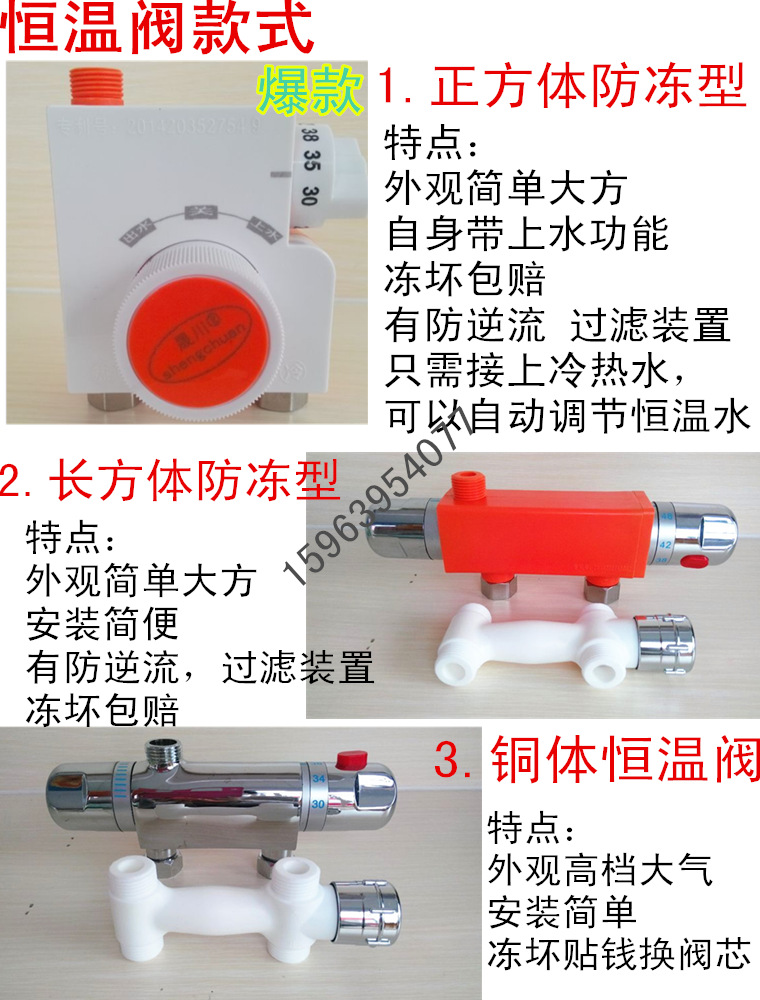 太阳能热水器专用恒温阀 冷热水调节阀 暗装混水阀防冻型2015