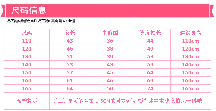 儿童棉袄尺码对照表图片