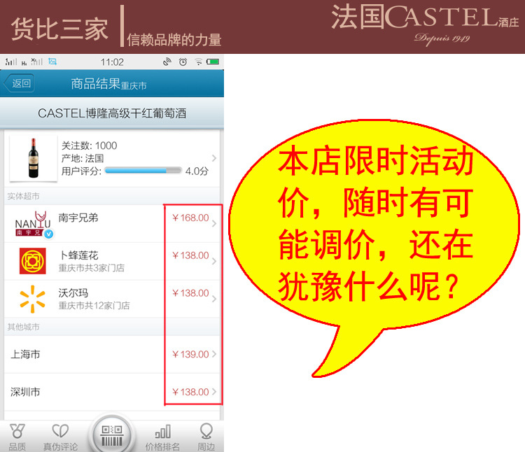 castel红酒价格表图片