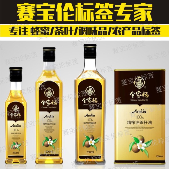 食用油精品標籤包裝 精品印刷品質之選 山茶油 橄欖油標籤印刷