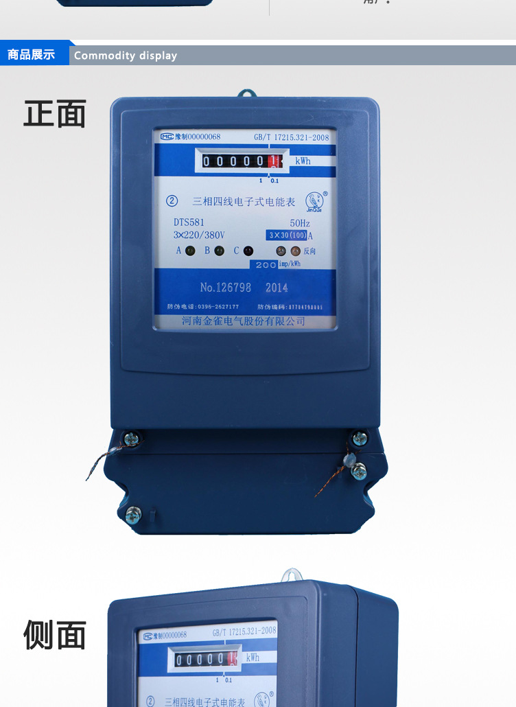 金雀電錶dss581,dts581三相電錶三相電子式電能表 10(40)a2級