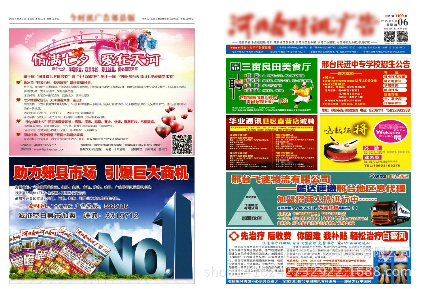 设计印刷报纸宣传单,彩色宣传单印刷,画册印刷,广告宣传彩页