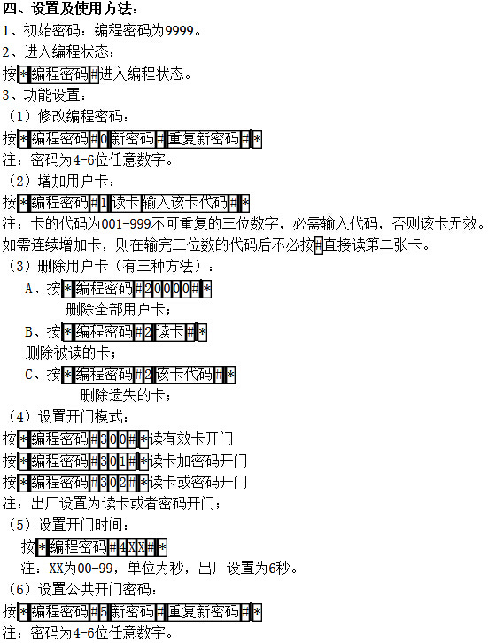 ic门禁读卡器说明书图片