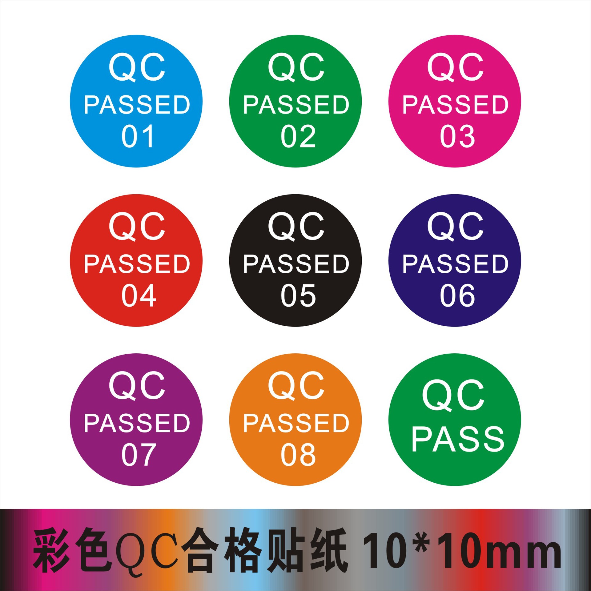 【彩色qc標籤 現貨供應pass標籤 1000個起批 qc合格不乾膠貼紙】價格,