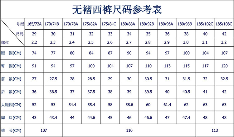 无褶西裤尺码