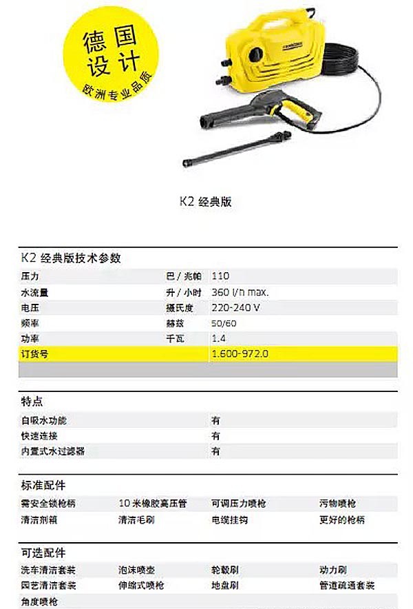 凯驰高压清洗机说明书图片