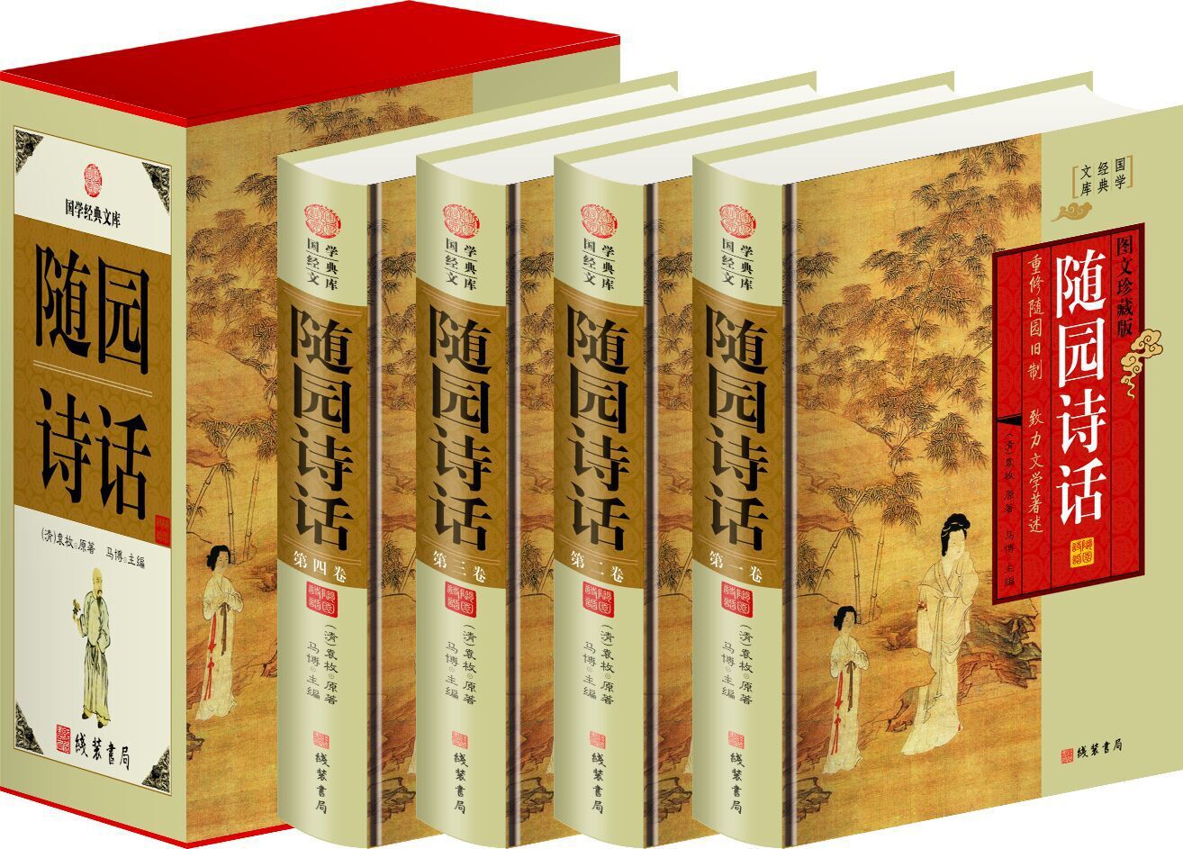 精品書特價 禮品書特批 地攤書特價 庫存書特價展銷《隨園詩話》