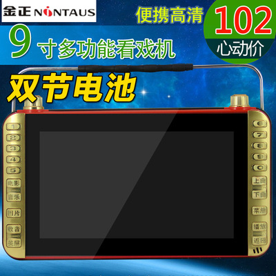 批發金正s116 看戲機9寸視頻機播放器中老年人唱戲廣場舞11收13