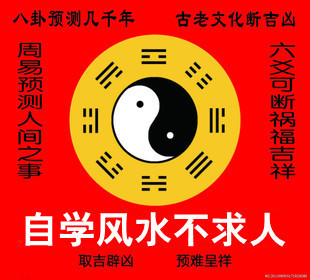 color=red>風水 /font>教程算命理技術周易玄學玄空佈局 font color=