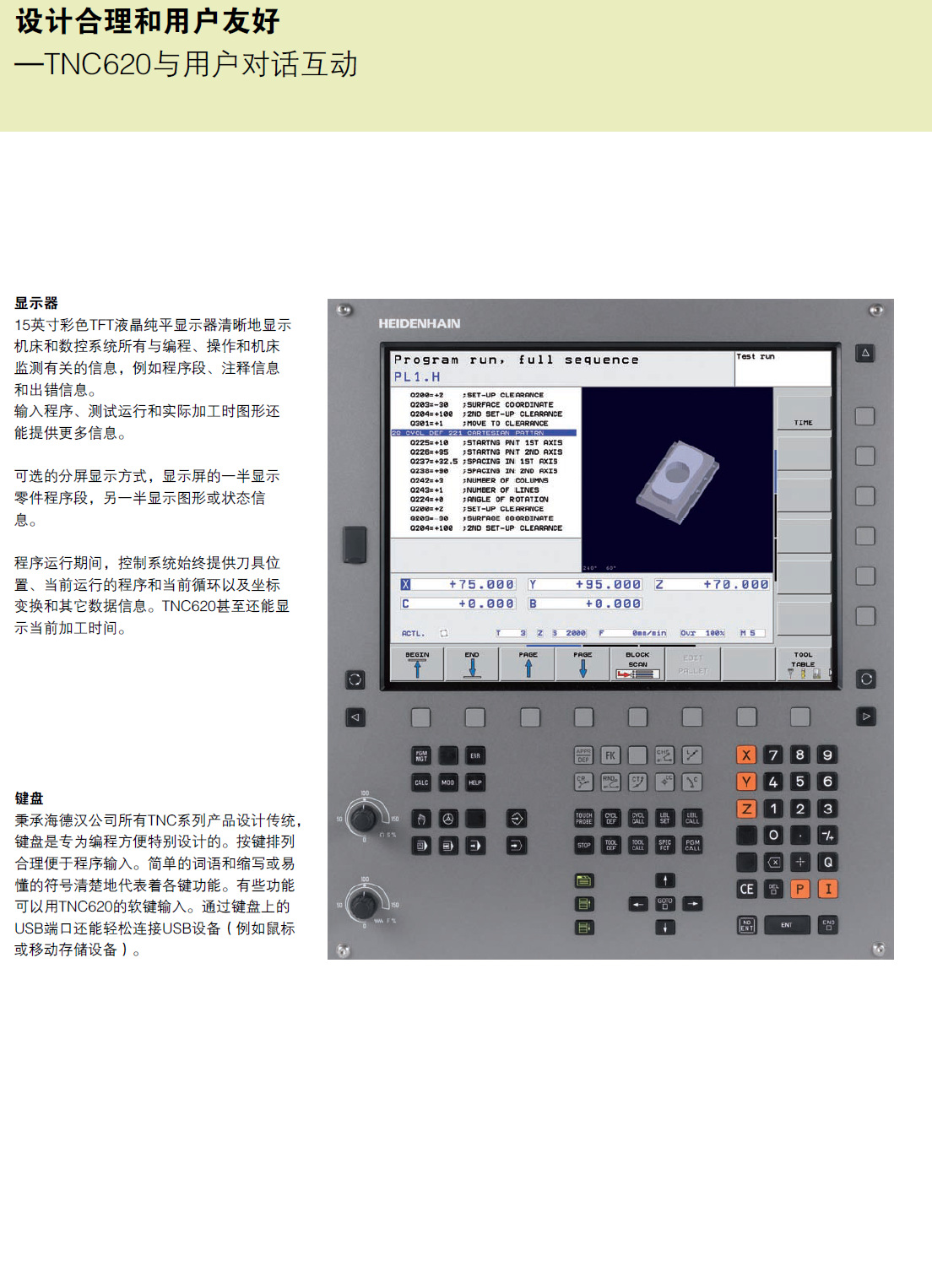 海德漢數控系統——tnc620用於鏜銑類機床緊湊型輪廓加工數控系統