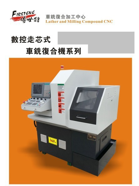 電腦數控機床 新代系統 走芯式車銑複數控車床