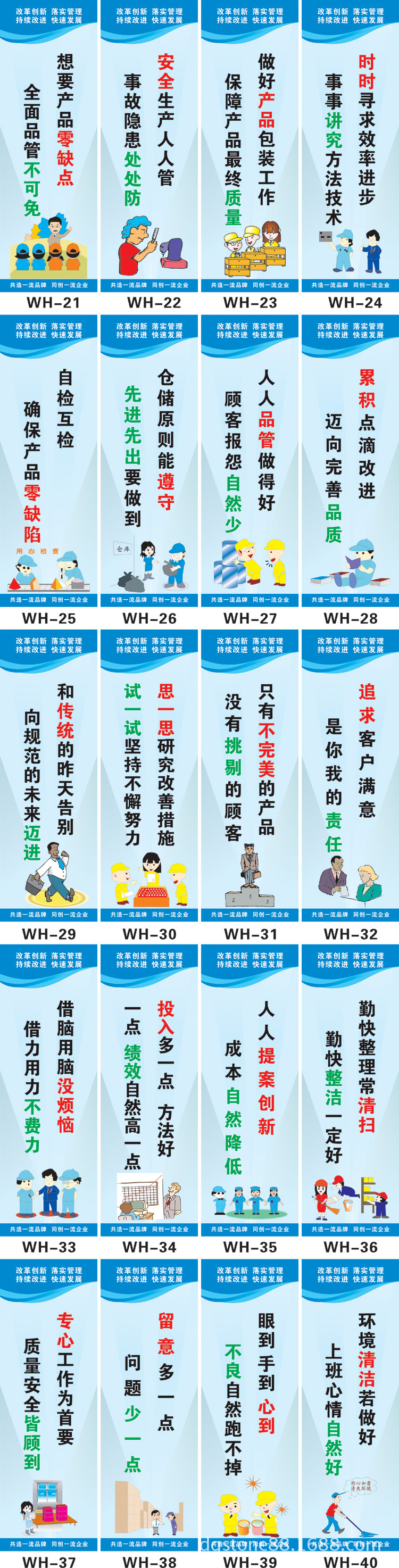 標語 車間標語200款供選專業設計生產廠家廠價直銷