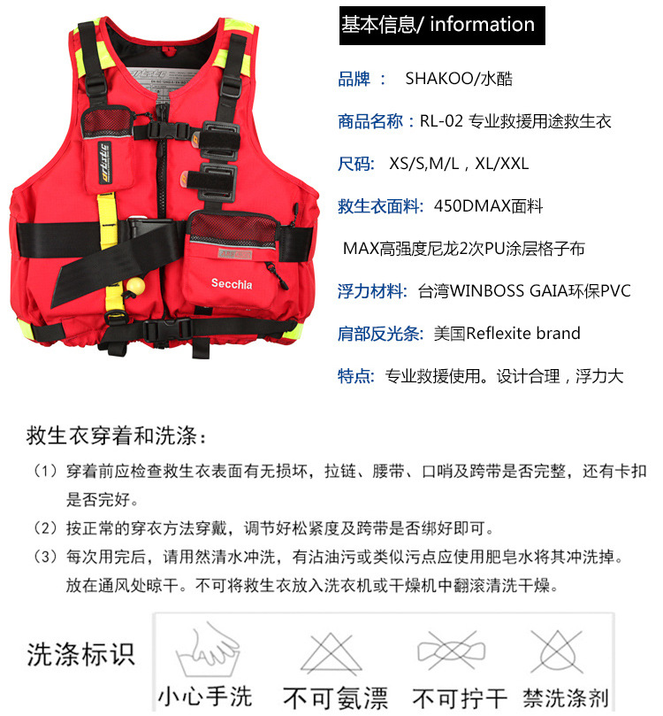 水趣户外shakoo专业救援救生衣游泳漂流浮潜钓鱼必备跨带消防救援