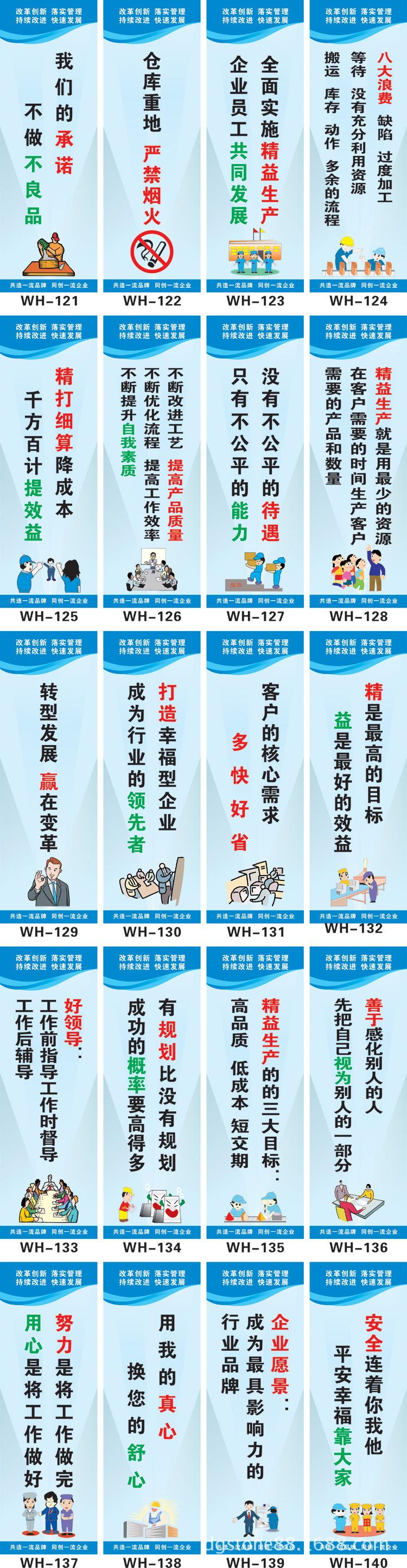 標語 車間標語200款供選專業設計生產廠家廠價直銷