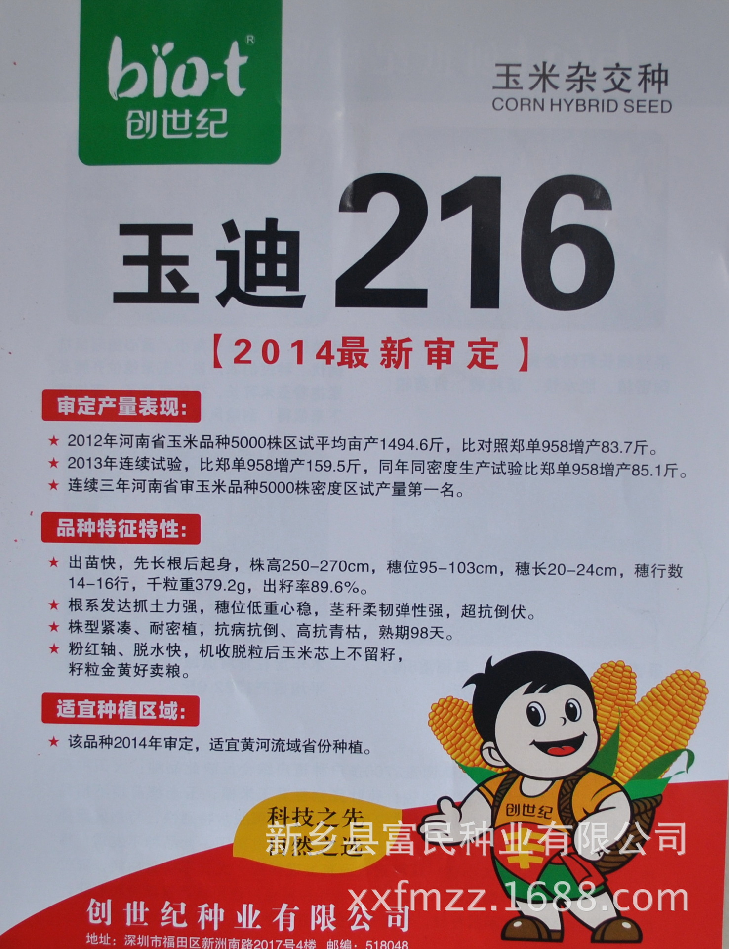 批发种子2014年河南最新审定玉米品种 玉迪216 数量有限 预订优先