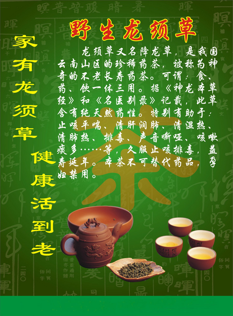 巴马龙须草根茶图片