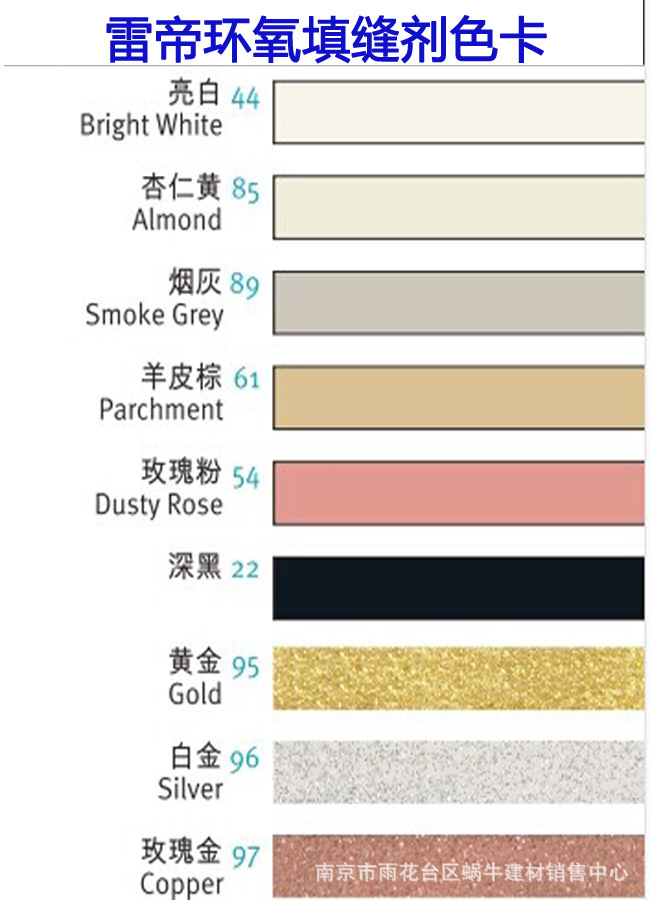 雷帝幻彩環氧填縫劑 瓷磚美縫劑 勾縫劑環氧填縫劑白色黃金亮白色