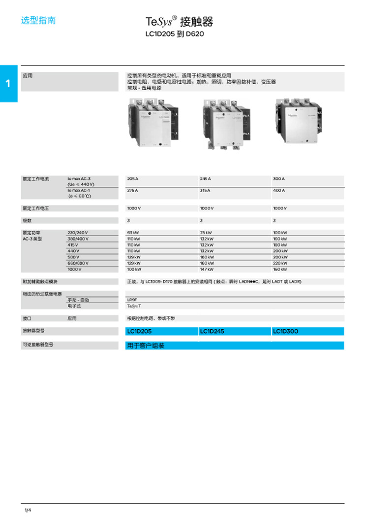 低噪音施耐德直流接触器LC1-D12BD系列24V施耐德接触器